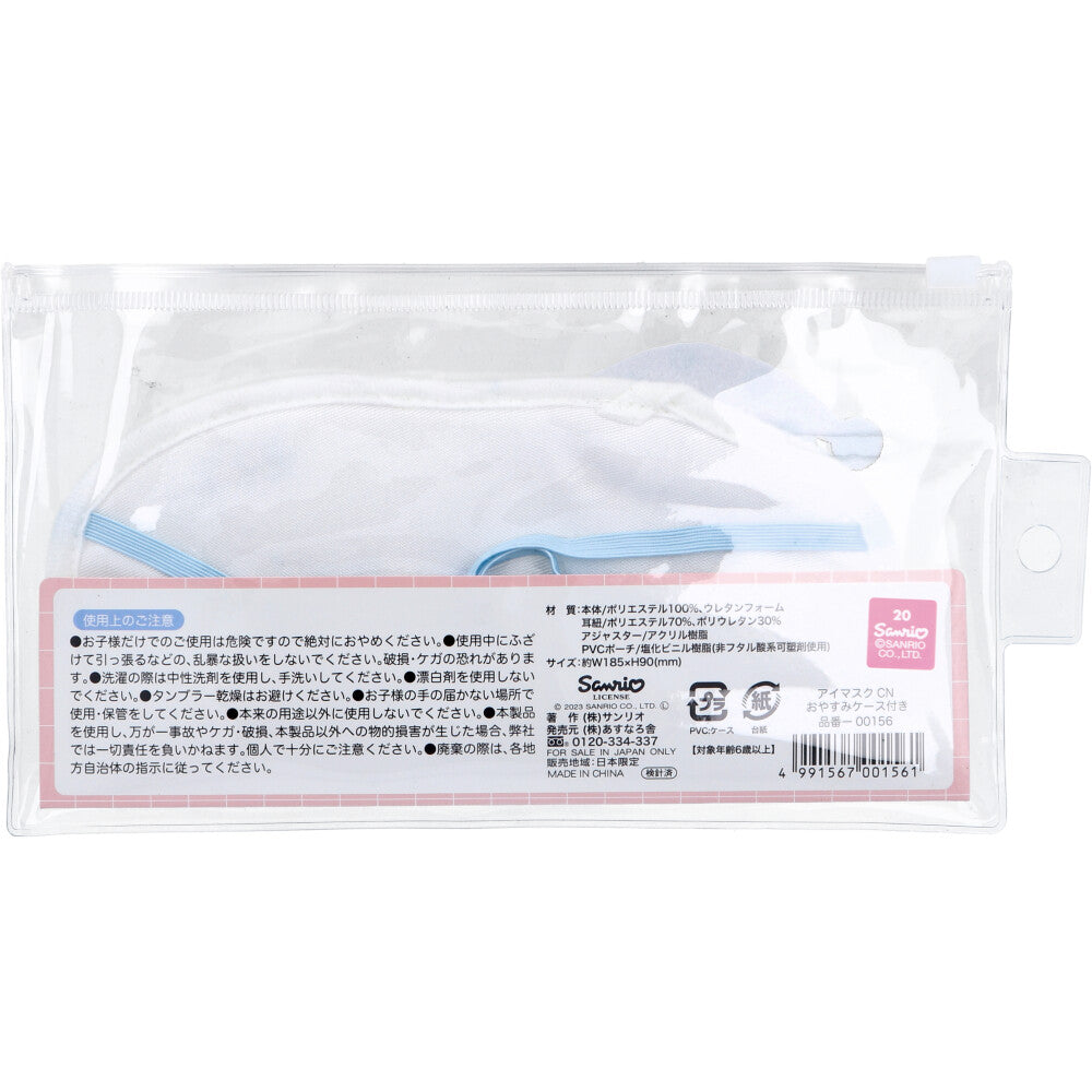 [Limited stock] Cinnamoroll Sleep Eye Mask with Sleep Case 1 piece 1 piece