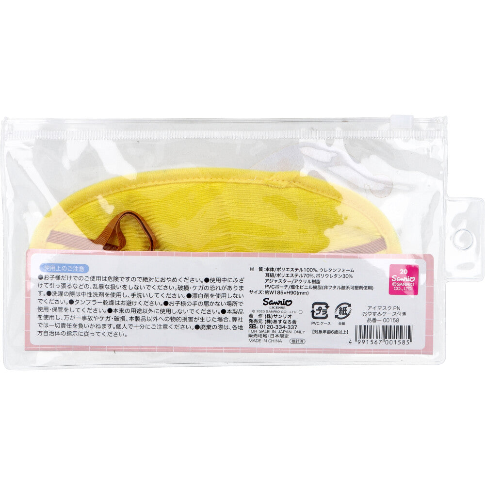 [Limited stock] Pompompurin Sleep Eye Mask with Sleep Case 1 piece 1 piece