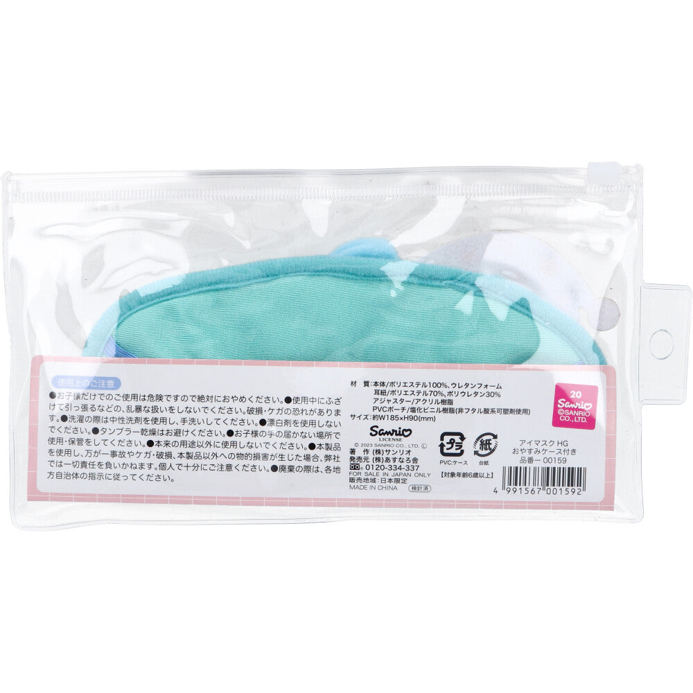 [Limited stock] Hangyodon Sleep Eye Mask with Sleep Case 1 piece 1 piece