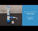 병 디스펜서 SCITUS SCI-100 1개