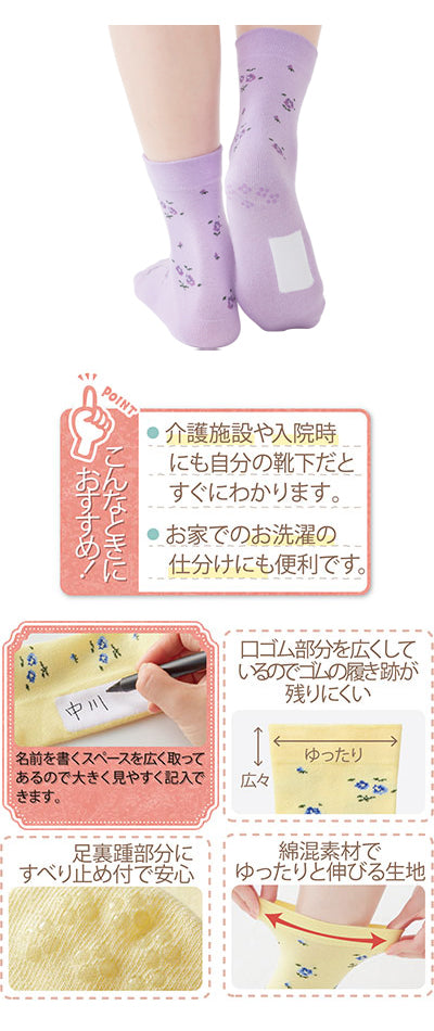 Socks with loose elastic so you can write your name on them Women's / 049961700 Lavender 1 pc