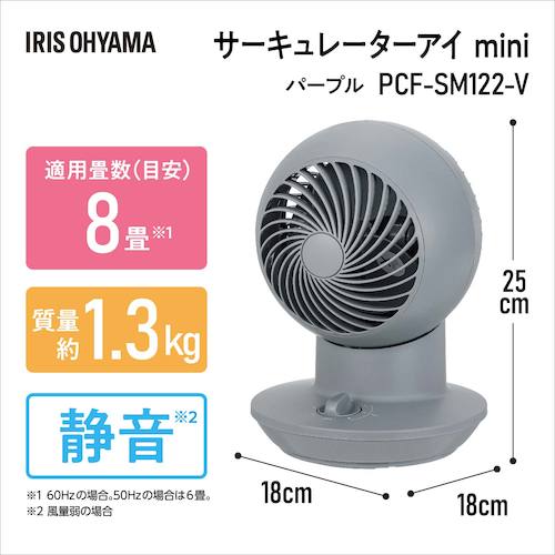 ＩＲＩＳ　２９６６４８　サーキュレーターアイ　ｍｉｎｉ　バイオレット　PCF-SM122-V　1 台