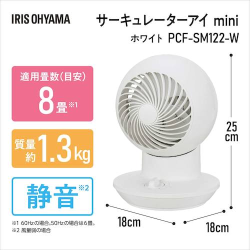 ＩＲＩＳ　２９６６４２　サーキュレーターアイ　ｍｉｎｉ　ホワイト　PCF-SM122-W　1 台