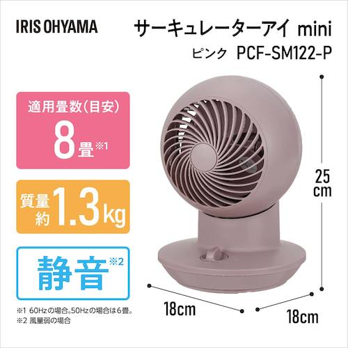 ＩＲＩＳ　２９６６４６　サーキュレーターアイ　ｍｉｎｉ　ピンク　PCF-SM122-P　1 台