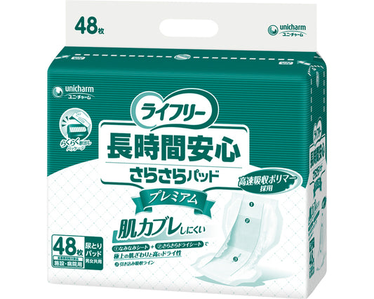 ライフリー　長時間安心さらさらパッドプレミアム / 54595→51460　48枚　1 袋