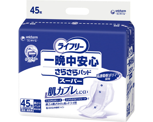 ライフリー　一晩中安心さらさらパッド（男女共用）　スーパー / 54643→51480　45枚　1 袋