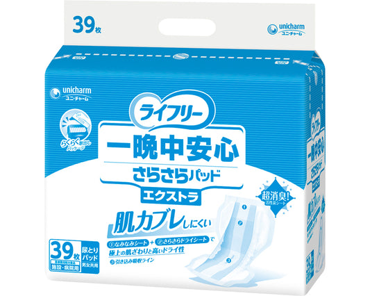 ライフリー　一晩中安心さらさらパッド（男女共用）　エクストラ / 54672→51651　39枚　1 袋