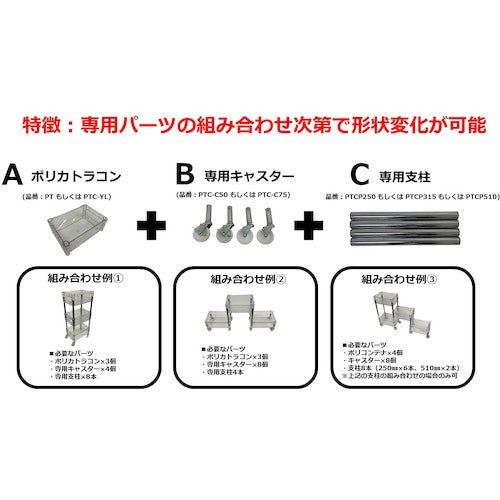 ｍｉｔｓｕｙａ　ポリカトラコン専用　支柱２５０　　　　　　　　PTC-P250 　1 袋