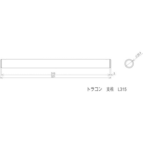 ｍｉｔｓｕｙａ　ポリカトラコン専用　支柱３１５　　　　　　　　PTC-P315 　1 袋