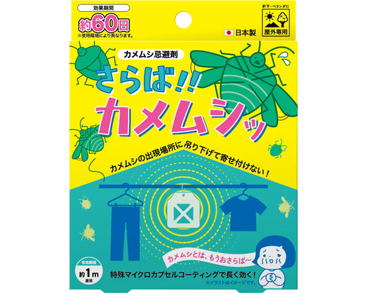 さらば！！カメムシッ　1 個