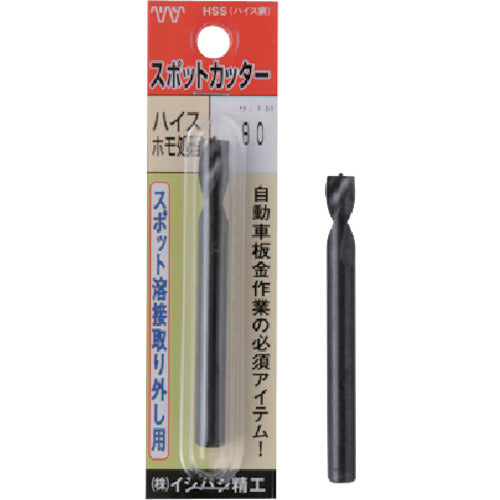 ＩＳＦ　パック入　スポットカッター　ハイスホモ処理（黒色）８．０ｍｍ　Ｌ＝８０（１本入）　P-SPOT-8.0-80L　1 本