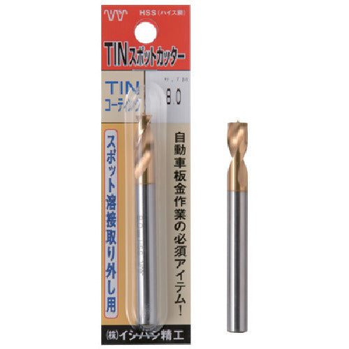 ＩＳＦ　パック入　ＴｉＮコーティング　スポットカッター（金色）　８．２ｍｍ　Ｌ＝８０（１本入）　P-TINSPOT-8.2-80L　1 本