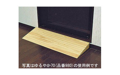 安心スロープ　ゆるやか　45　幅80×奥行16×高さ4.5cm / 767　1 本