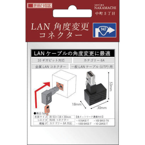 Area Nakamachi 5-chome CAT6 compatible LAN cable direction change ARLL5 1 unit