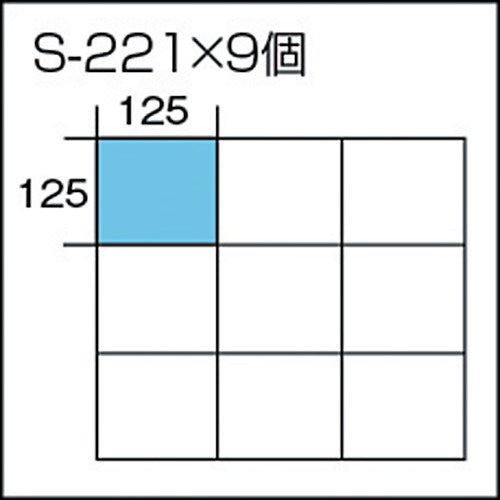 サカセ　小型パーツケース　ビジネスカセッター　Ｓタイプ　Ｓ２２１×９個セット品　S-S221　1 台