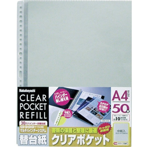 ナカバヤシ　クリアポケット替台紙／Ａ４判／５０枚　CBR-A50-N　1 冊