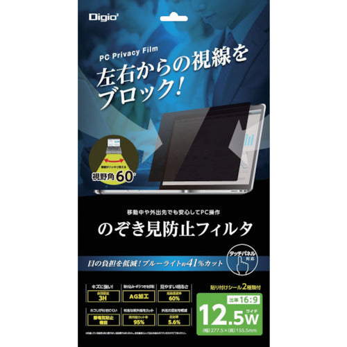 ナカバヤシ　ＰＣ用のぞき見防止フィルタ１２．５Ｗ　SF-FLGPV125W　1 個