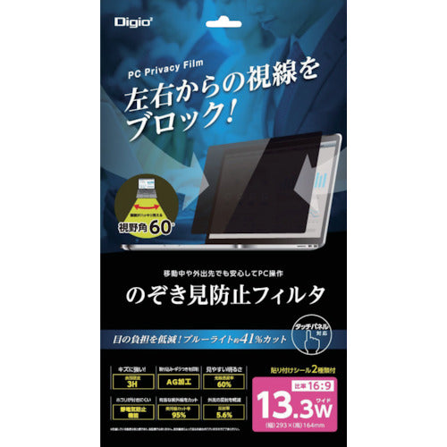 ナカバヤシ　ＰＣ用のぞき見防止フィルタ１３．３Ｗ　SF-FLGPV133W　1 個