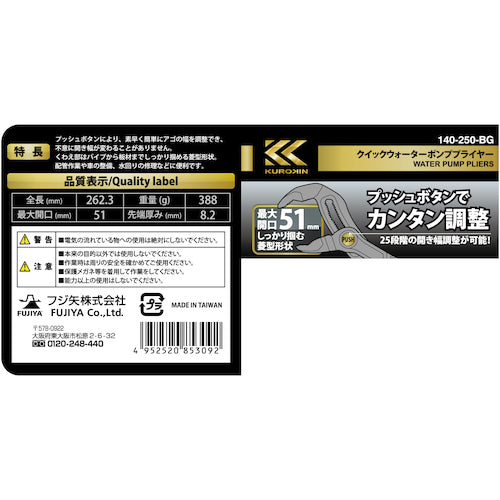 Fujiya Quick Water Pump Pliers 140-250-BG 1 piece