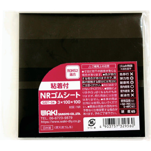 ＷＡＫＩ　粘着付ＮＲゴムシート　３Ｘ１００Ｘ１００　GST-04　1 個