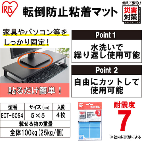 ＩＲＩＳ　５２７２１８　転倒防止粘着マット　ＥＣＴ−５０５４　ブルー　ECT-5054　1 個