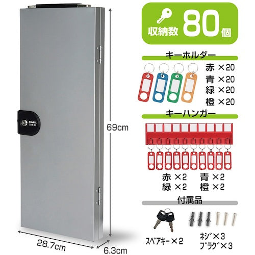 컬 키 박스 실버 키 수납수 80개 CKB-80-S 1개