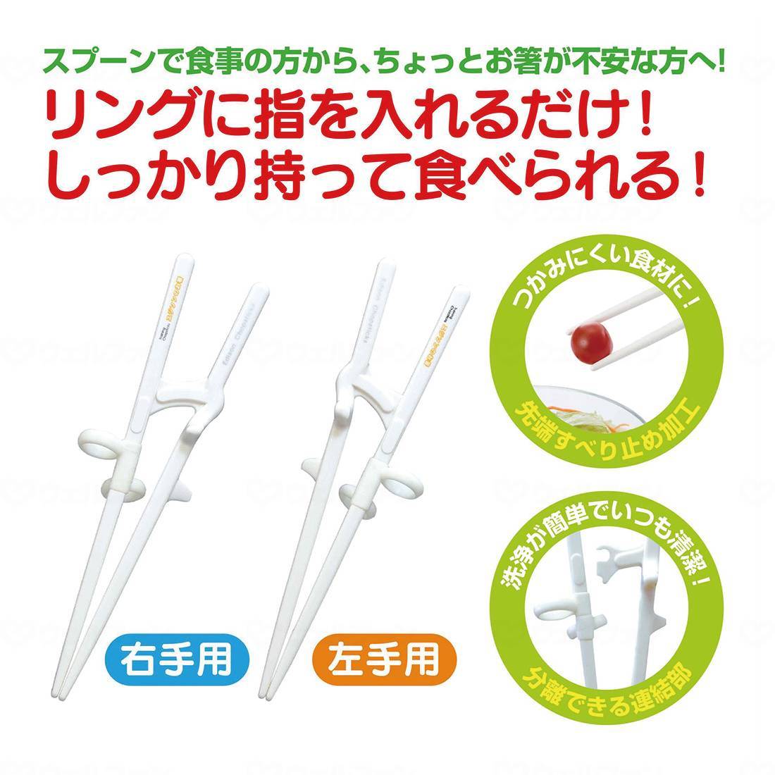 ビーセレクトEDISON らくらくお箸 左手用