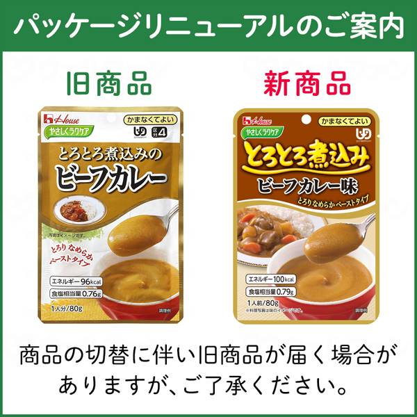 ハウスギャバンやさしくﾗｸｹｱ とろとろ煮込みのレトルト 個 ﾋﾞｰﾌｶﾚｰ