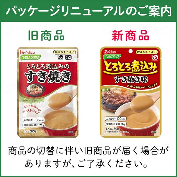 ハウスギャバンやさしくﾗｸｹｱ とろとろ煮込みのレトルト 個 すき焼き