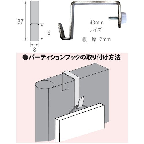 Fukui Metal Crafts Partition Hook 40mm 4300-40 4300-40 1 piece