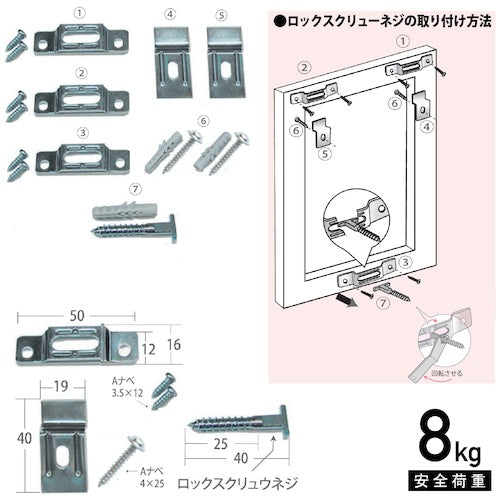 福井金属工芸　額縁用セキュリティ金具セット　１８５４　1854　1 Ｓ