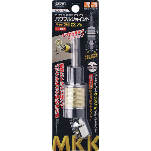 モトコマ　ＭＫＫ　カプラ式パワフルジョイント　キャップ付　１２．７ｍｍ　CJL-127　1 個