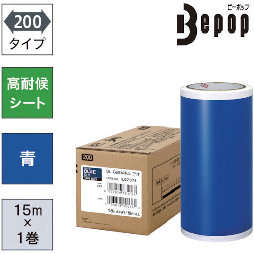 ＭＡＸ　ビーポップ　高耐候シート　２００ｍｍ幅シート　ＳＬ−Ｇ２０４ＮＬ　青　（１５ｍ×１巻入）　　SL-G204NL　1 箱