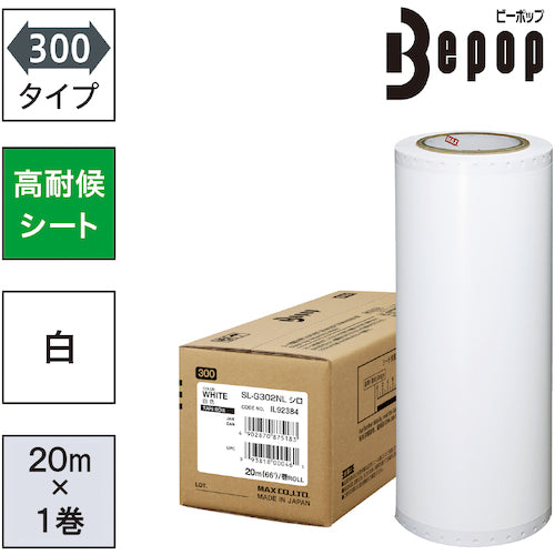 ＭＡＸ　ビーポップ　高耐候シート　３００ｍｍ幅シート　ＳＬ−Ｇ３０２ＮＬ　白　（２０ｍ×１巻入）　　SL-G302NL　1 箱