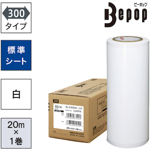 ＭＡＸ　ビーポップ　標準シート　３００ｍｍ幅シート　ＳＬ−Ｓ３０２ＮＬ　白　（２０ｍ×１巻入）　　SL-S302NL　1 箱