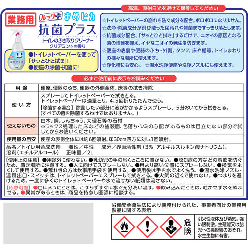 ライオン　業務用ルックプラス　まめピカ　抗菌プラス　トイレの拭き取りクリーナー２Ｌ　TSHKG2M　1 本