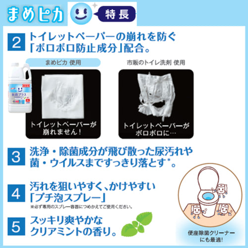 ライオン　業務用ルックプラス　まめピカ　抗菌プラス　トイレの拭き取りクリーナー２Ｌ　TSHKG2M　1 本