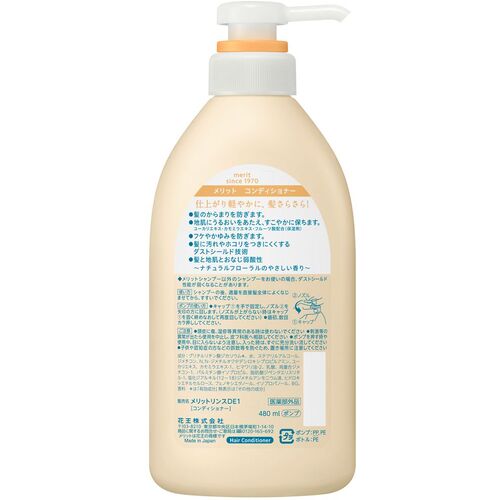 Ｋａｏ　メリット　コンディショナー　ポンプ　４８０ｍｌ　350329　1 個