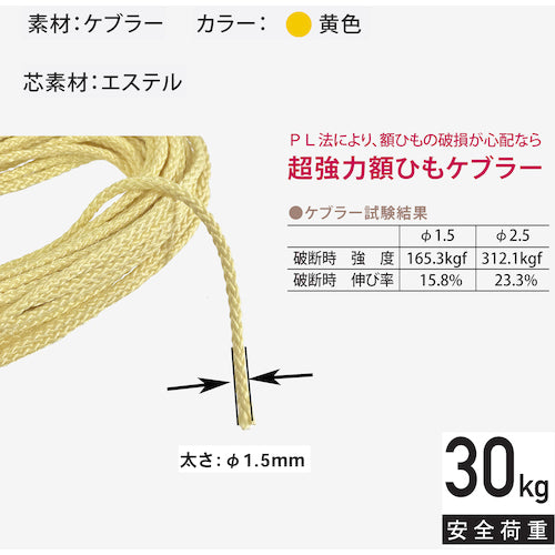 福井金属工芸　ケブラーひも１．５ｍｍ　４ｍ　Ｆ−０３３３　　F-0333　1 本