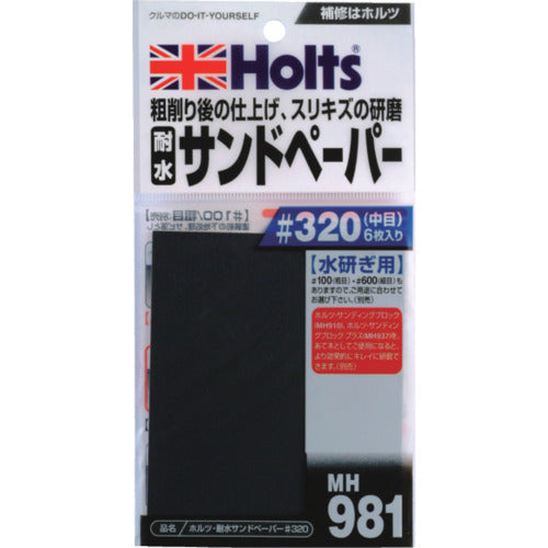 Ｈｏｌｔｓ　ＭＨ９８１　耐水サンドペーパー＃３２０　４９７８９５５００９８１１　MH981　1 個