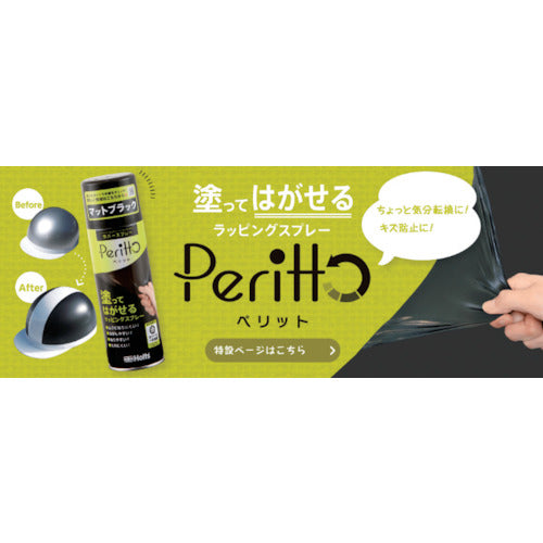 Ｈｏｌｔｓ　ＭＨ１１４４５　ラバースプレーペリット　マットクリア　４９７８９５５１１４４５４　MH11445　1 個