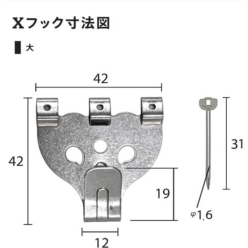 福井金属工芸　ステンレスＸフック　大　Ｆ−０００３　F-0003　1 個