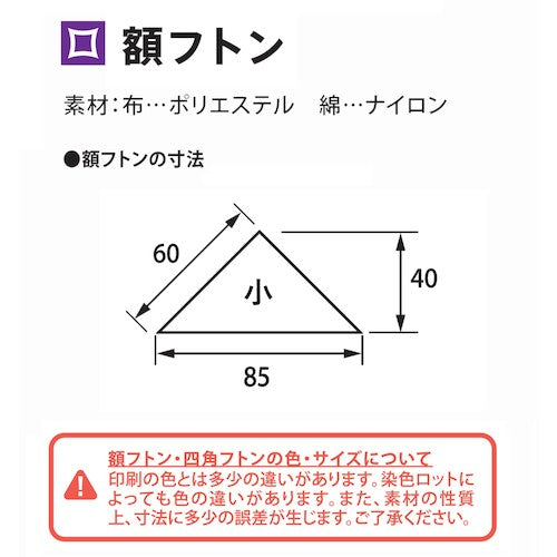 福井金属工芸　額フトン　小　紫色　Ｆ−０２９６　F-0296　1 PK