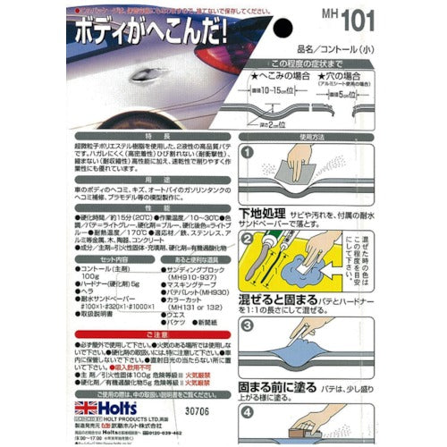 Ｈｏｌｔｓ　ＭＨ１０１　コントール（小）　４９７８９５５００１０１３　MH101　1 個