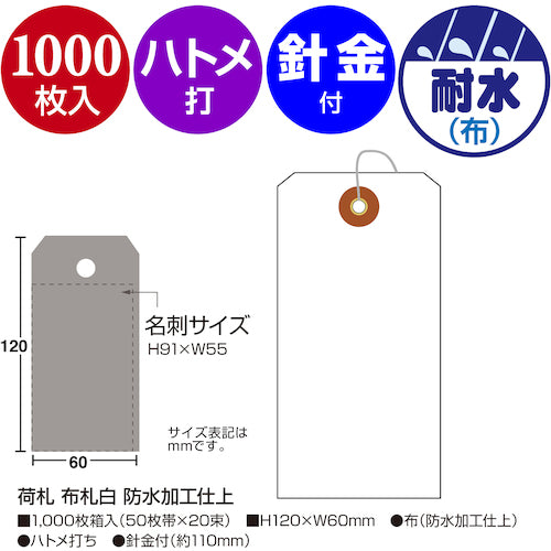 ササガワ　布荷札　白　防水加工仕上　25-170　1 箱