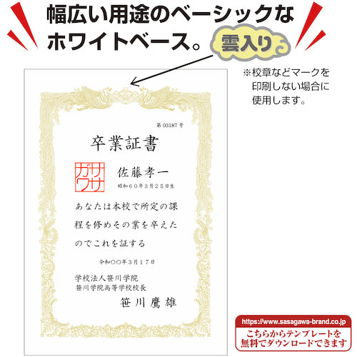 ササガワ　ＯＡ賞状用紙　白　Ａ４判横書用　10-1161　1 箱