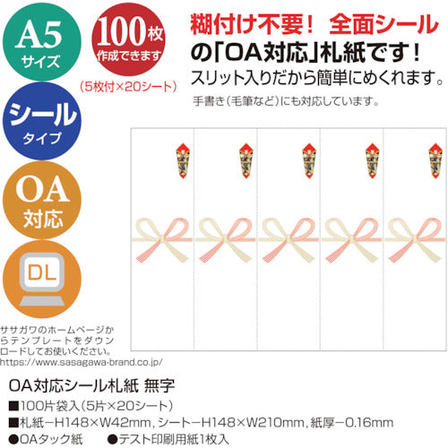 ササガワ　ＯＡ対応シール札紙Ａ５　無字　24-1910　1 冊