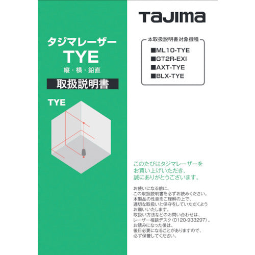 タジマ　レーザー部品１４０６８５　取扱説明書　LA-140685　1 冊