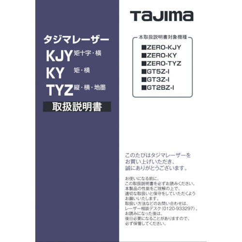 タジマ　レーザー部品１４０７１５　取扱説明書　LA-140715　1 冊