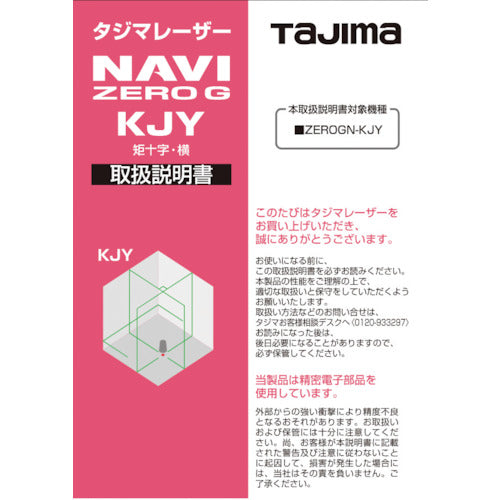 タジマ　レーザー部品１４１１６３　取扱説明書　LA-141163　1 冊